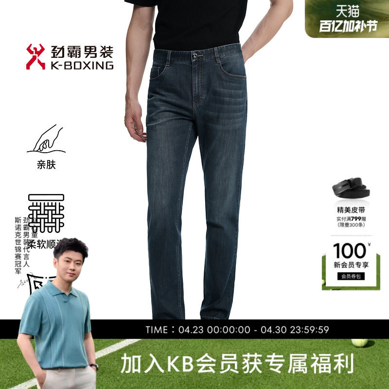 劲霸男装秋冬商务时尚桑蚕丝莱赛尔牛仔裤│NQRN4696