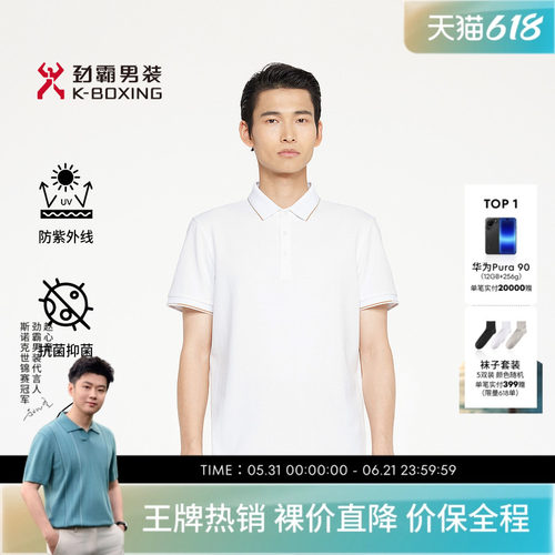 劲霸男装春夏【5A抗菌】商务休闲短袖T恤│BTCR1320
