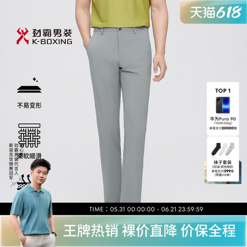 劲霸男装男士夏季薄款长裤子商务休闲轻薄直筒微弹透气休闲裤男