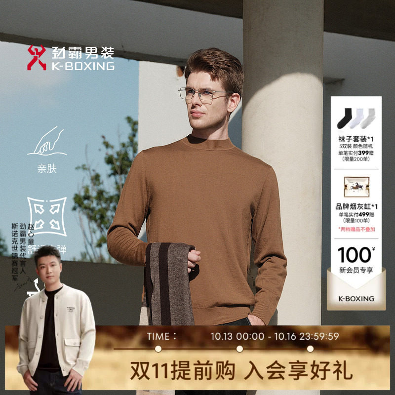 【100%羊毛】劲霸男装针织毛衣秋冬商务基础打底衫羊毛衫