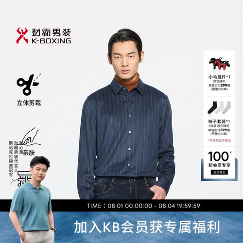 劲霸男装秋冬季男士长袖高档正统商务条纹男款羊毛衬衫│BAGE4563