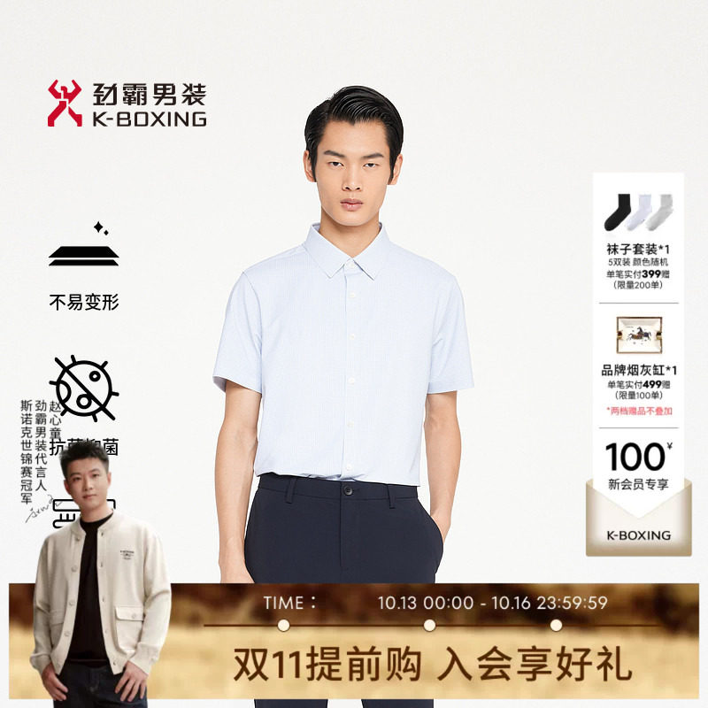 劲霸男装春夏【3A抗菌】时尚格纹短袖衬衫│BDBR2307