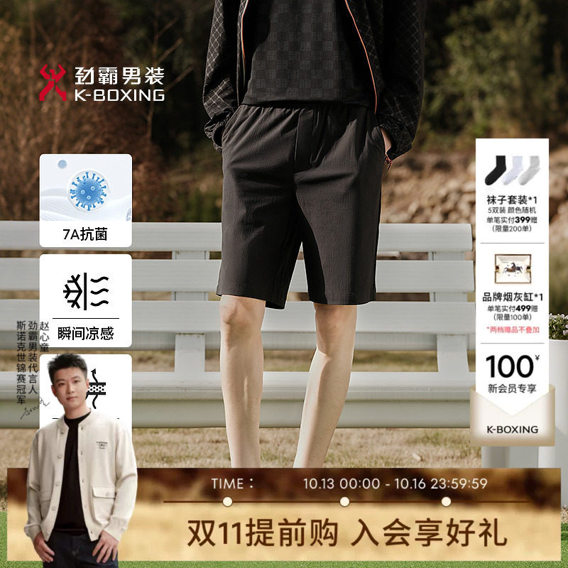【7A抗菌】劲霸男装男士五分裤夏季舒适弹力凉感休闲短裤