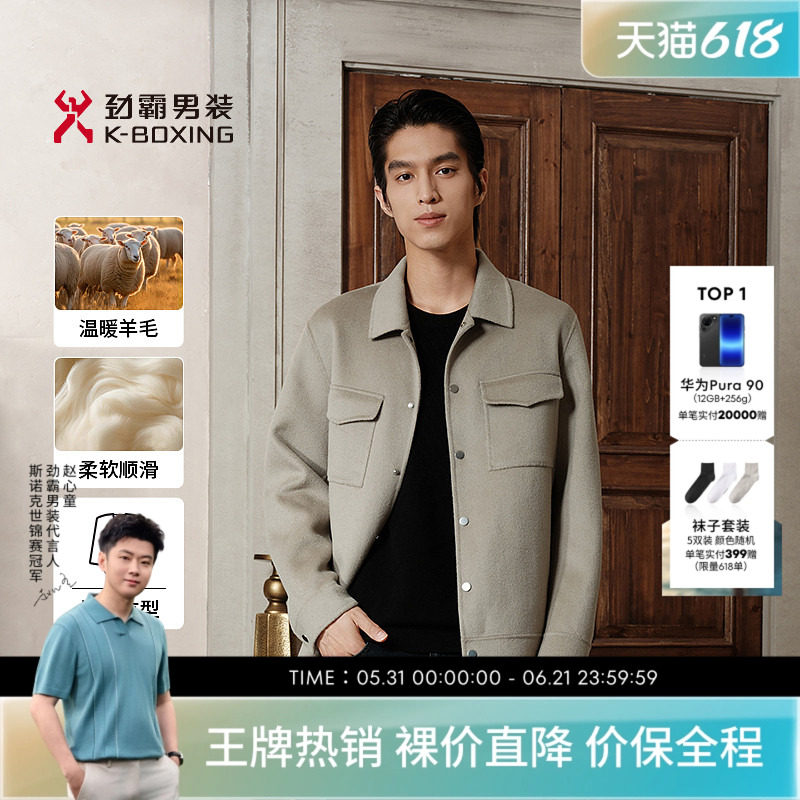 【100%羊毛】劲霸男装男士夹克外套秋冬短版毛呢茄克大衣