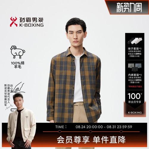 劲霸男装商务时尚易打理羊毛长袖高档衬衫│HAGR3948
