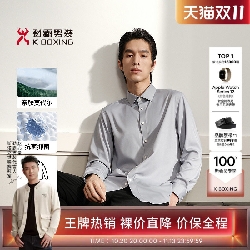 【3A抗菌】劲霸男装秋冬商务休闲长袖衬衫│NAXN3633