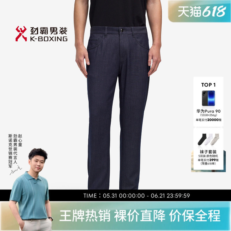 劲霸男装春夏时尚商务休闲易打理牛仔裤│BQRE2351