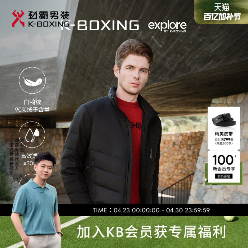 劲霸男装男士上衣秋冬时尚休闲立领青年轻薄短款夹克羽绒服外套