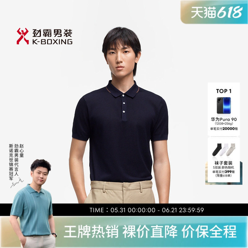 劲霸男装男士T恤夏季含桑蚕丝商务青年针织翻领短袖Polo衫
