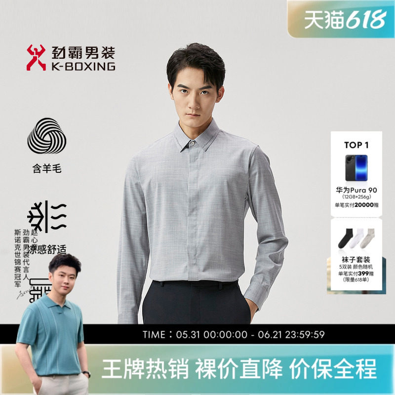 【绵羊毛】劲霸男装男士衬衣春秋高级感商务正装职场长袖衬衫男
