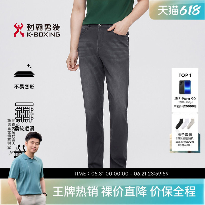 劲霸男装男士长裤子夏季薄款简约商务百搭休闲水洗直筒牛仔裤