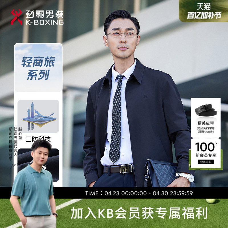 劲霸男装男士外套春秋季成熟高级感商务休闲工装中老年行政夹克男