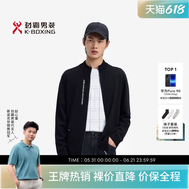 劲霸男装春季立领通勤时尚休闲针织衫┃VYXE1321