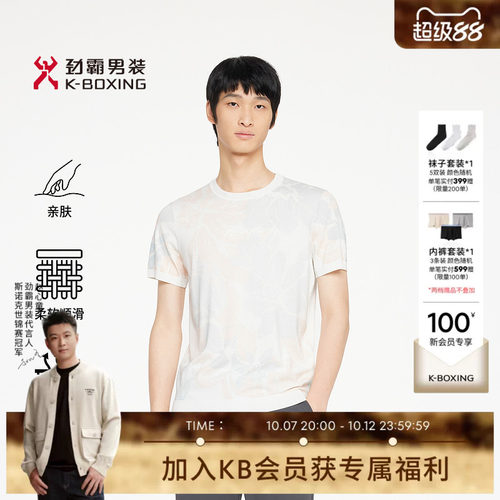 劲霸男装春夏时尚提花蚕丝羊毛针织工艺衫│FTTR2349
