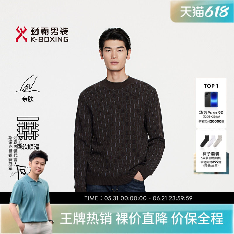 劲霸男装秋冬商务时尚松弛感羊绒羊毛衫│BYEE4355