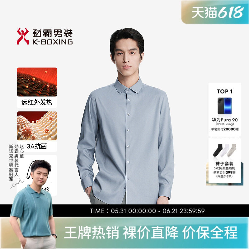 【3A抗菌】劲霸男装秋冬远红外发热长袖衬衫│NAXN3632