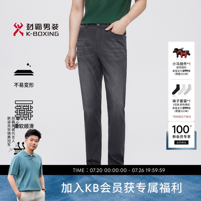 劲霸男装男士长裤子夏季薄款简约商务百搭休闲水洗直筒牛仔裤