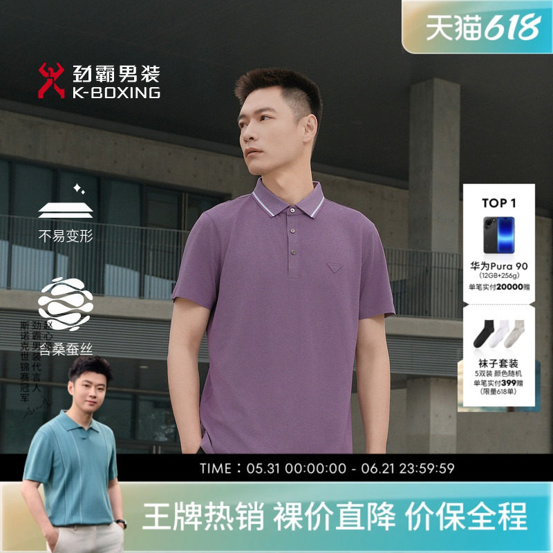 【桑蚕丝】劲霸男装夏季男士商务休闲短袖polo衫翻领T恤