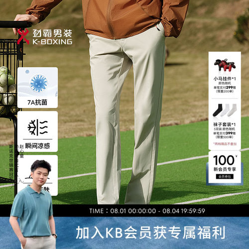 【7A抗菌】劲霸男装男士长裤子夏季商务职场轻薄凉感直筒休闲裤