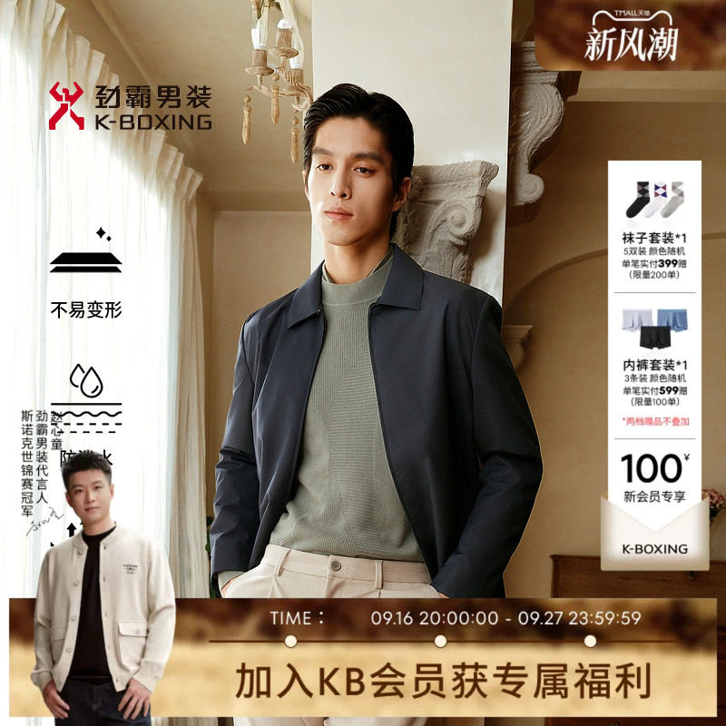 劲霸男装男士夹克春夏轻商旅拒水商务行政翻领茄克外套│NKDN3005										
