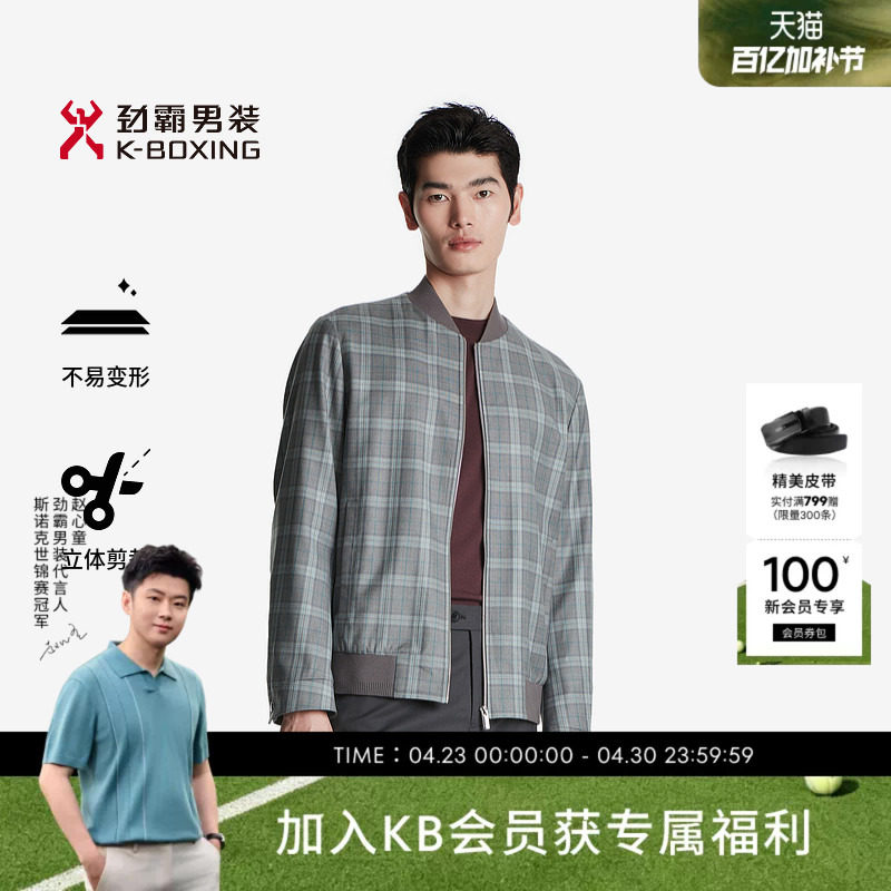 【100%羊毛】劲霸男装男士夹克秋季撞色棒球领格子休闲短款外套