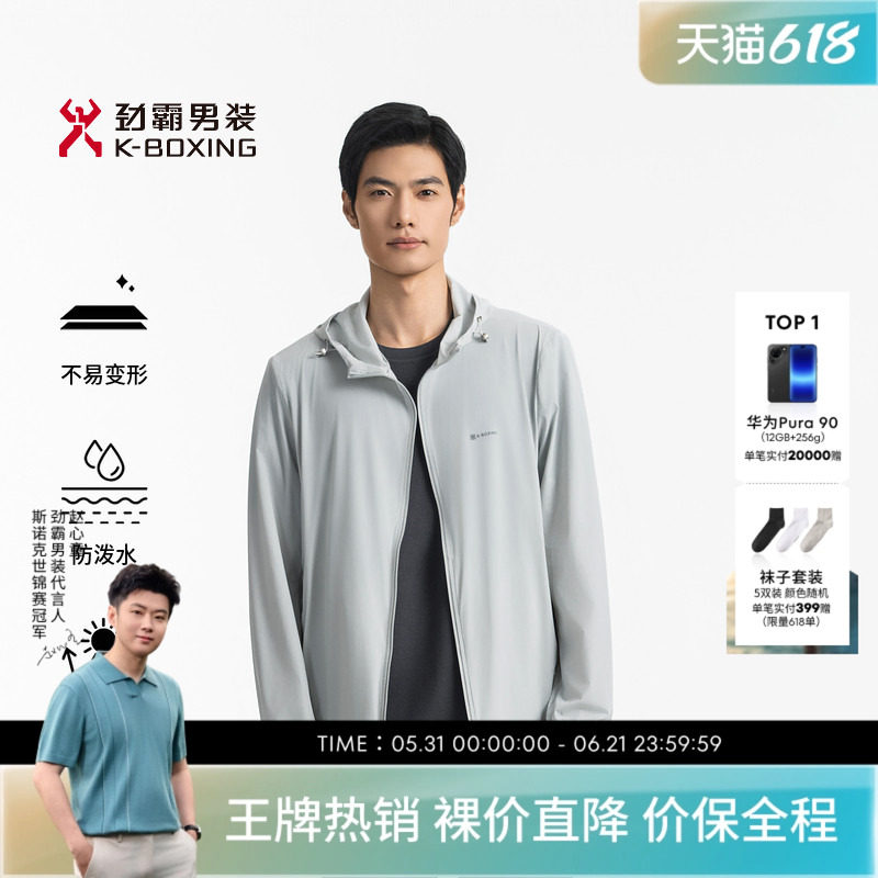 劲霸男装男士夹克春夏时尚百搭外穿防水防紫外线茄克外套