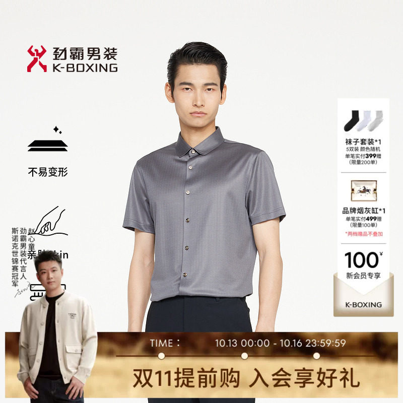 劲霸男装春夏【含桑蚕丝】易打理短袖衬衫│HADR2916