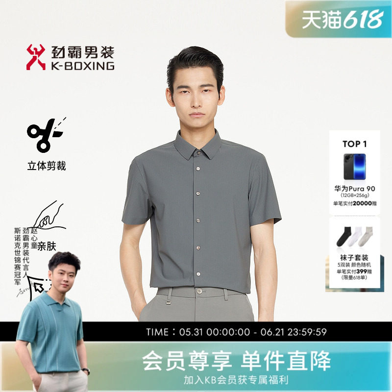 劲霸男装夏季商务休闲短袖高档正统衬衫│BDBR2323