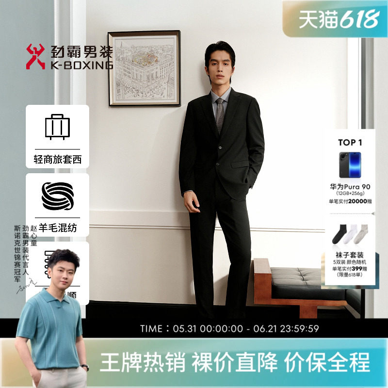 劲霸男装秋冬商务典雅羊毛混纺套西服│NSFN3347