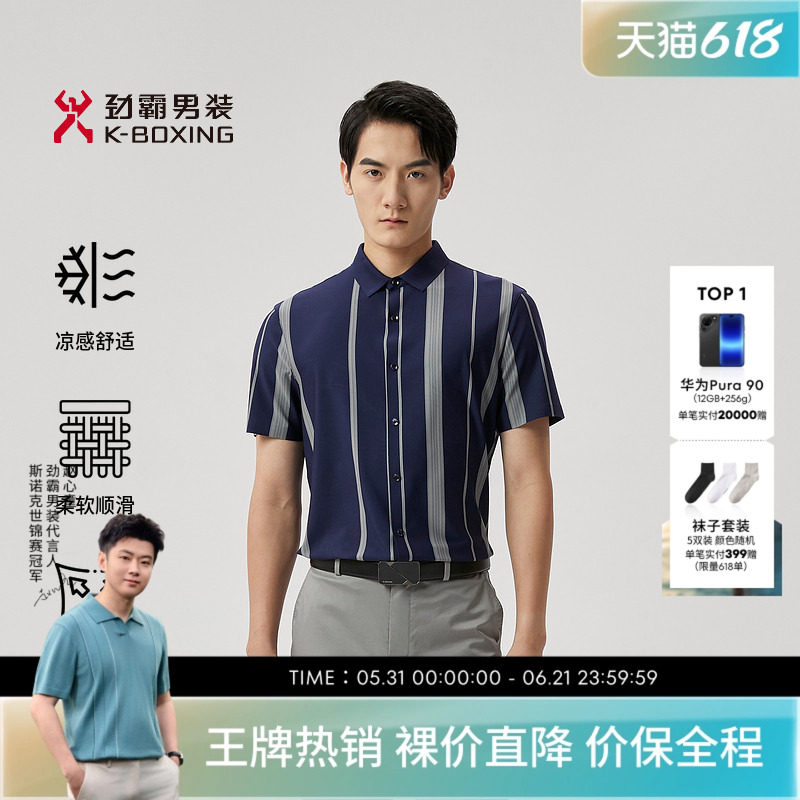 劲霸男装春季商务休闲经典时尚竖条纹柔软亲肤短袖衬衫男正品