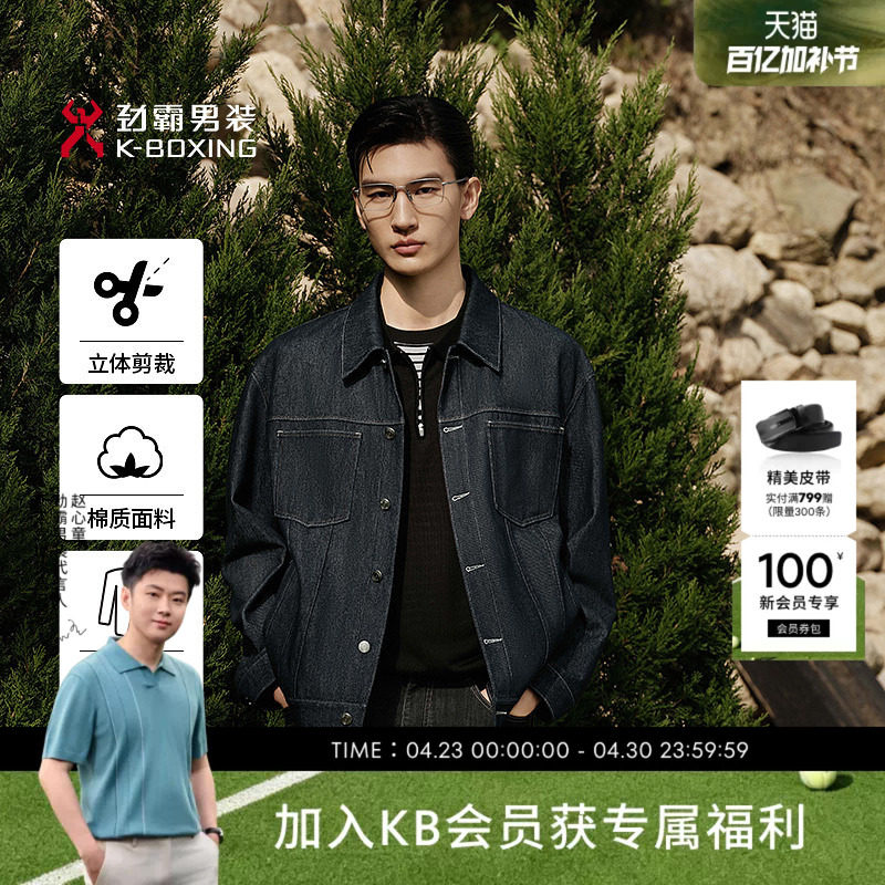 劲霸男装春季休闲通勤牛仔外套短版茄克│NKDK1236