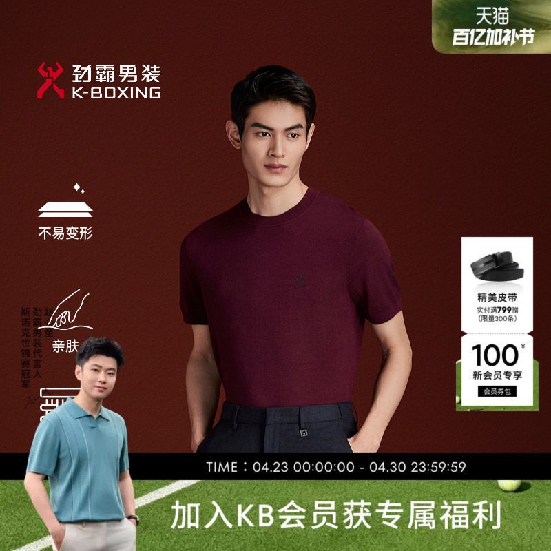 劲霸男装男士短袖毛T恤春季套头时尚圆领休闲高档羊毛混纺针织衫