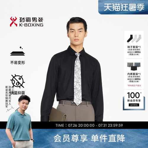 【2A抗菌】劲霸男装微弹商务桑蚕丝长袖衬衫│BCBR1350