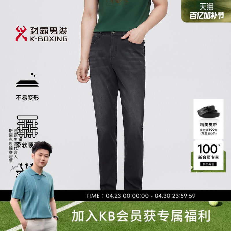 劲霸男装男士长裤子夏季薄款商务百搭休闲直筒中腰水洗牛仔裤