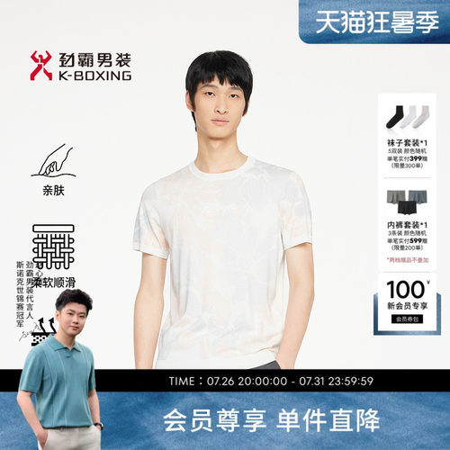 劲霸男装春夏时尚提花蚕丝羊毛针织工艺衫│FTTR2349
