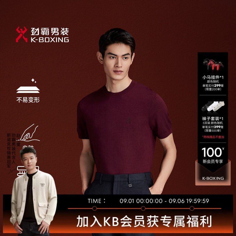 劲霸男装男士短袖毛T恤春季套头时尚圆领休闲高档羊毛混纺针织衫