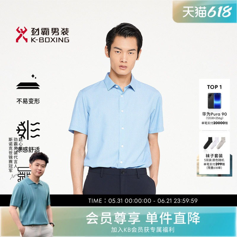 劲霸男装春夏时尚商务休闲条纹短袖衬衫│BECR2908