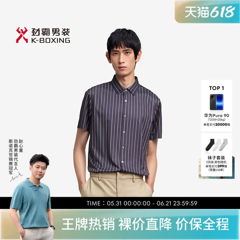 劲霸男装春夏商务正装易打理长袖衬衫┃BDBE2364