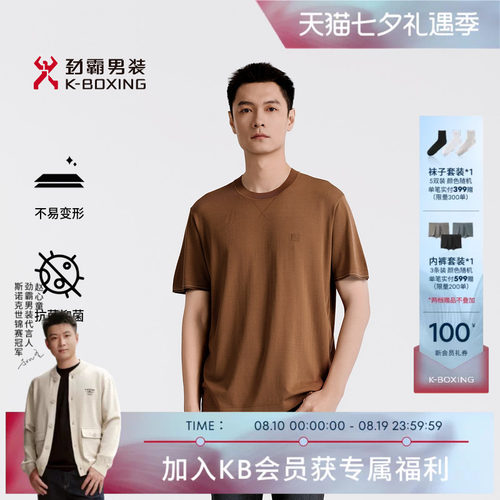 【3A抗菌】劲霸男装男士上衣春夏半袖时尚都市圆领短袖T恤