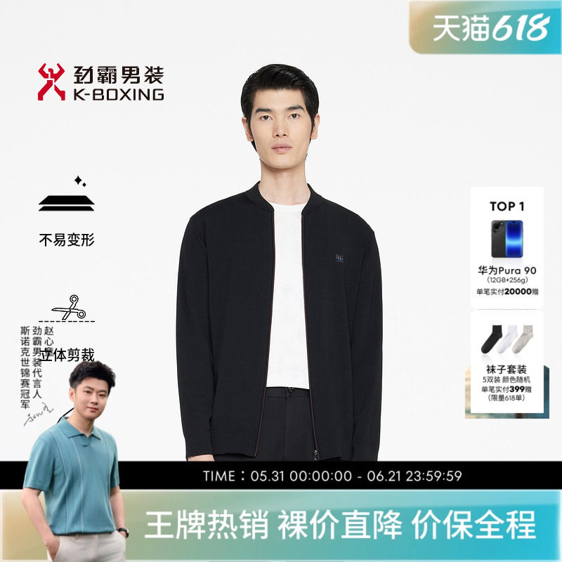 劲霸男装春夏时尚休闲棒球领茄克毛衫│BYXR1908