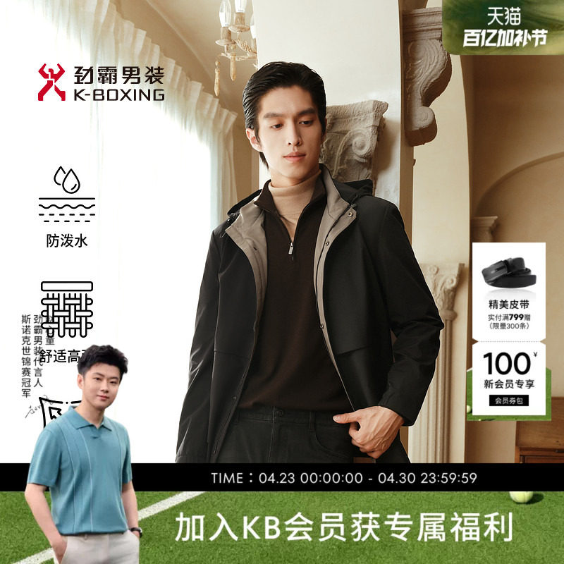 【拒水】劲霸男装男士行政夹克春季商务休闲风连帽茄克中长款外套