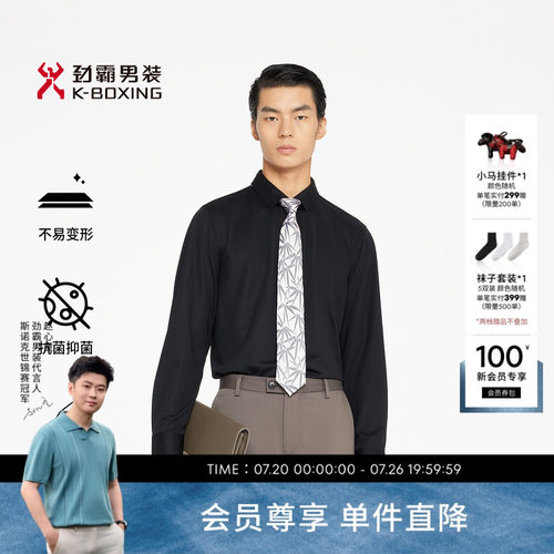 【2A抗菌】劲霸男装微弹商务桑蚕丝长袖衬衫│BCBR1350