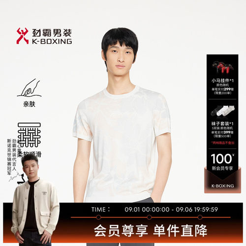劲霸男装春夏时尚提花蚕丝羊毛针织工艺衫│FTTR2349