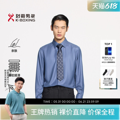 劲霸男装秋季高档高级商务蚕丝羊毛衬衫│HAGE3512