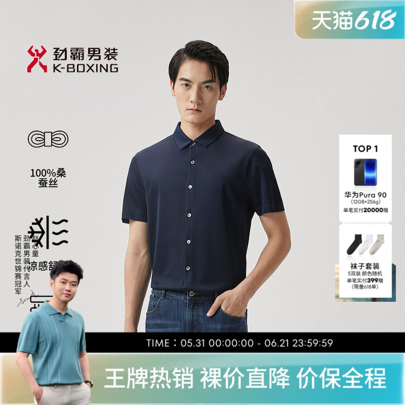 【100%桑蚕丝】劲霸男装夏季商务休闲轻盈透气柔软短袖衬衫男