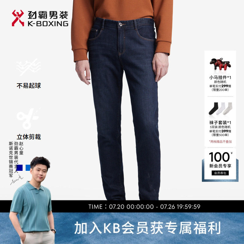 【绵羊毛】劲霸男装男士长裤商务休闲直筒微弹透气百搭牛仔裤男