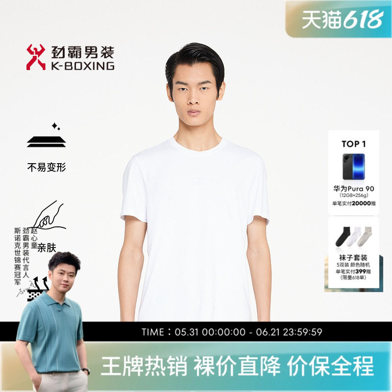 劲霸男装男士半袖春夏日常基础款时尚商务休闲简约圆领短袖T恤