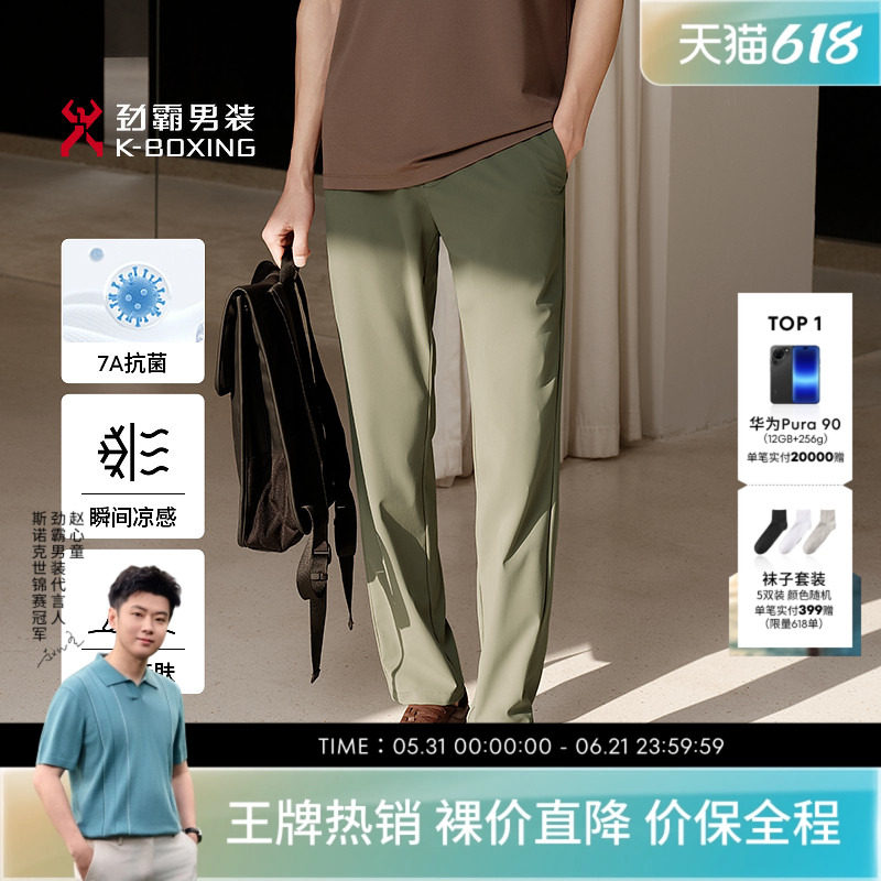 【7A抗菌】劲霸男装男士长裤子夏季凉感薄款舒适松弛感商务休闲裤