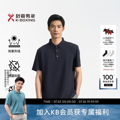 【5A抗菌】劲霸男装男士T恤夏季人夫感穿搭抗紫外线凉感短袖Polo