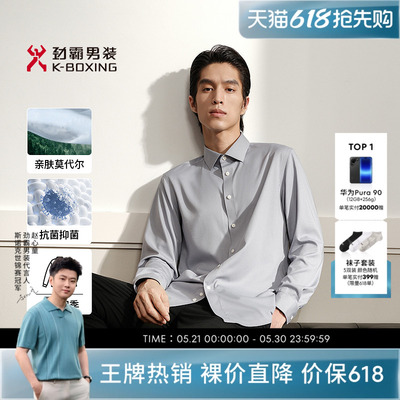 【3A抗菌】劲霸男装秋冬商务休闲长袖衬衫│NAXN3633